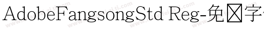 AdobeFangsongStd Reg字体转换